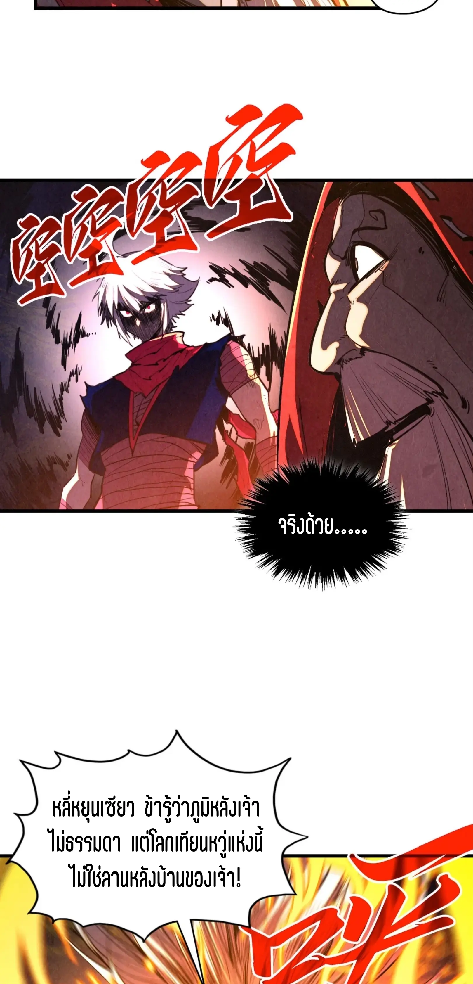 มหาเทพนิรันดร์กาล ตอนที่ 338 หน้า 56