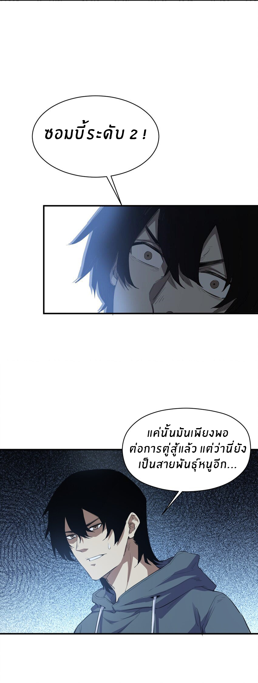 (ทันต้นฉบับ)The catastrophe of the doomsday, the rebirth of me turned the whole family into a boss! ตอนที่ 24 หน้า 46