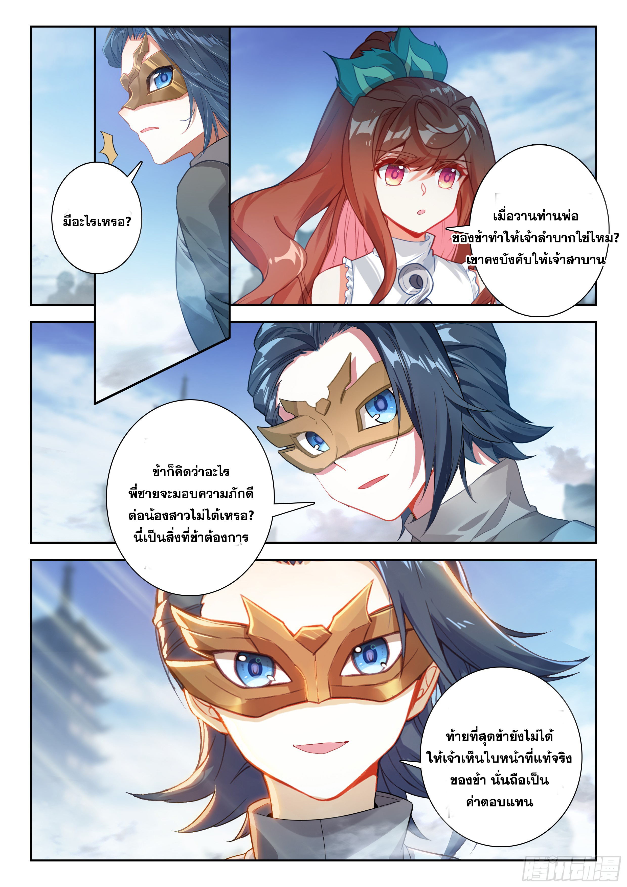 Douluo Dalu 5 - Rebirth of Tang san ตอนที่ 199 หน้า 17