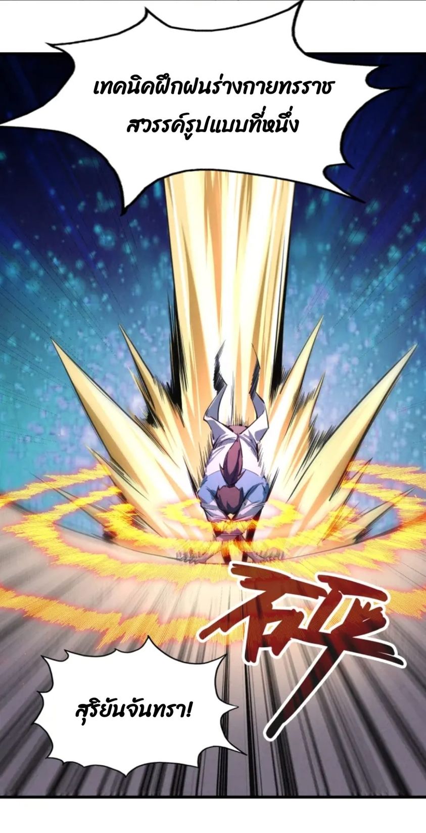 จักรพรรดิ์สูงสุดนิรันดร์ ตอนที่ 5 หน้า 19