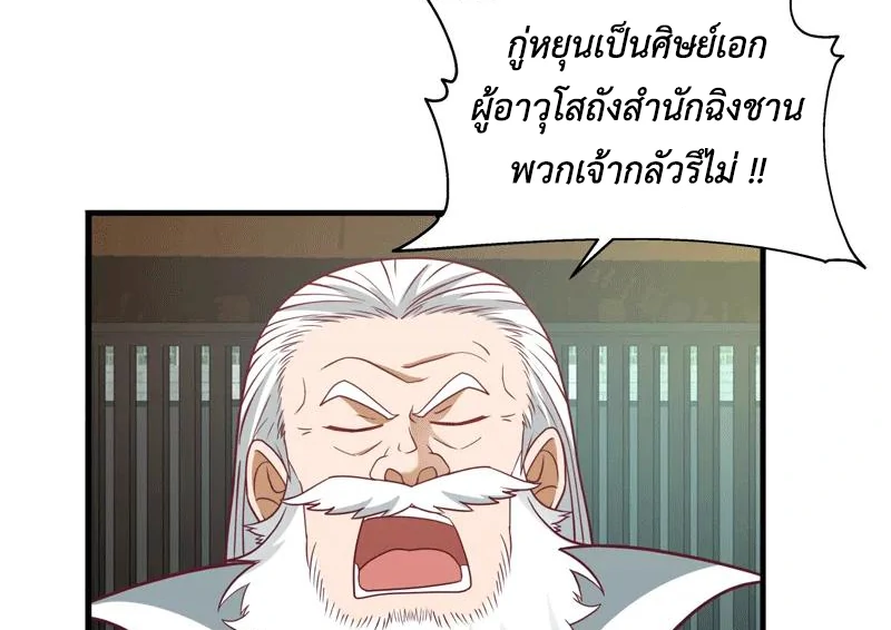 Chaos Alchemist (วิบัติการณ์เทพเซียนโอสถ) ตอนที่ 87 หน้า 34