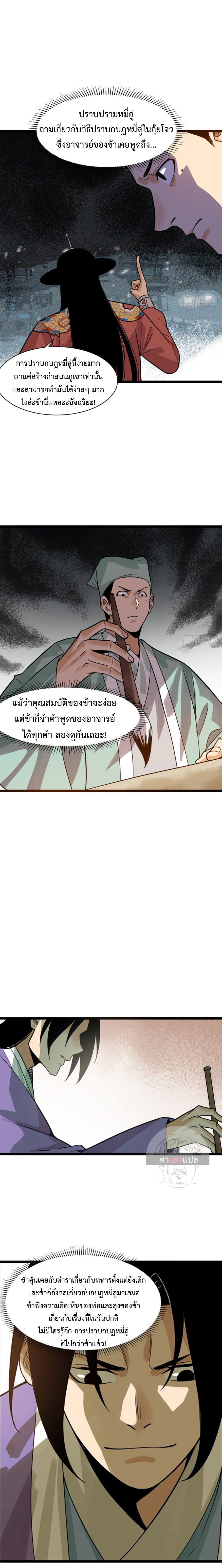 Ming Dynasty's Failure ตอนที่ 89 หน้า 4