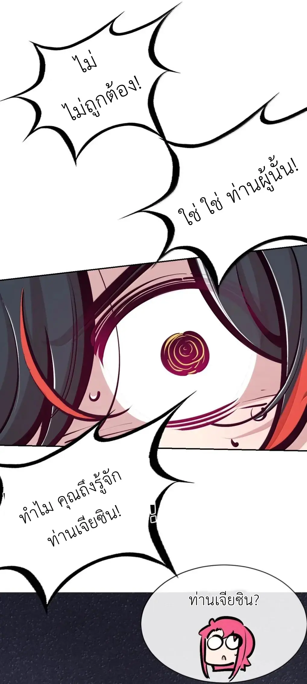 Demon x Angel can't get along! ตอนที่ 165 หน้า 27
