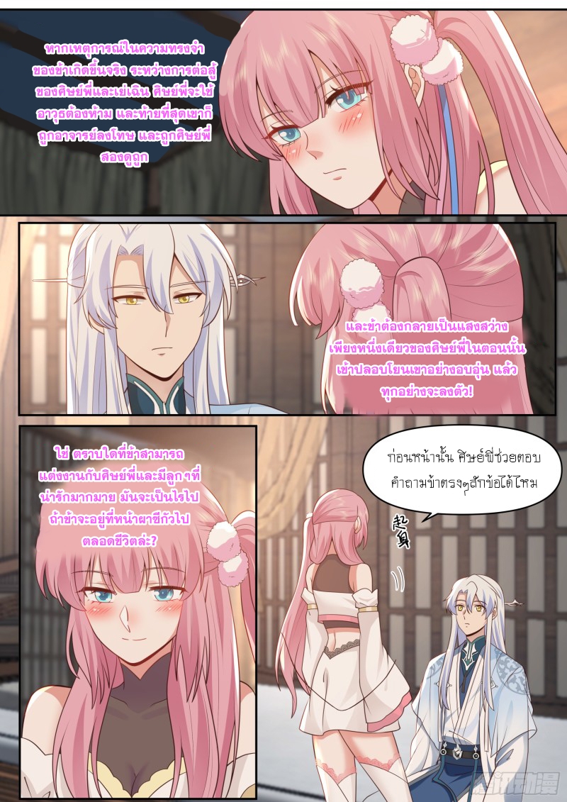 เกิดใหม่เป็นศิษย์พี่ใหญ่จอมวายร้ายกับเหล่าหญิงสาวยันเดเระ ตอนที่ 68 หน้า 10