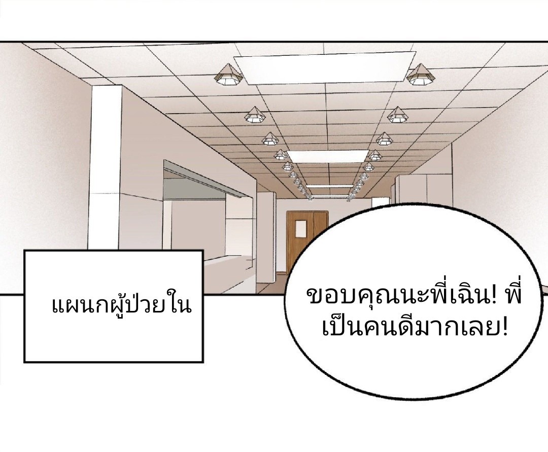 ยอดคนอัจฉริยะ ซุปเปอร์ไวรัสกลายพันธุ์ ตอนที่ 20 หน้า 8