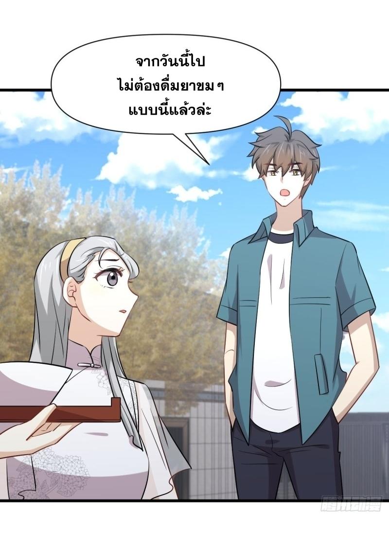 Immortal Swordsman in The Reverse World ข้าเซียนกระบี่ไม่เกาะสตรี ตอนที่ 235 หน้า 24