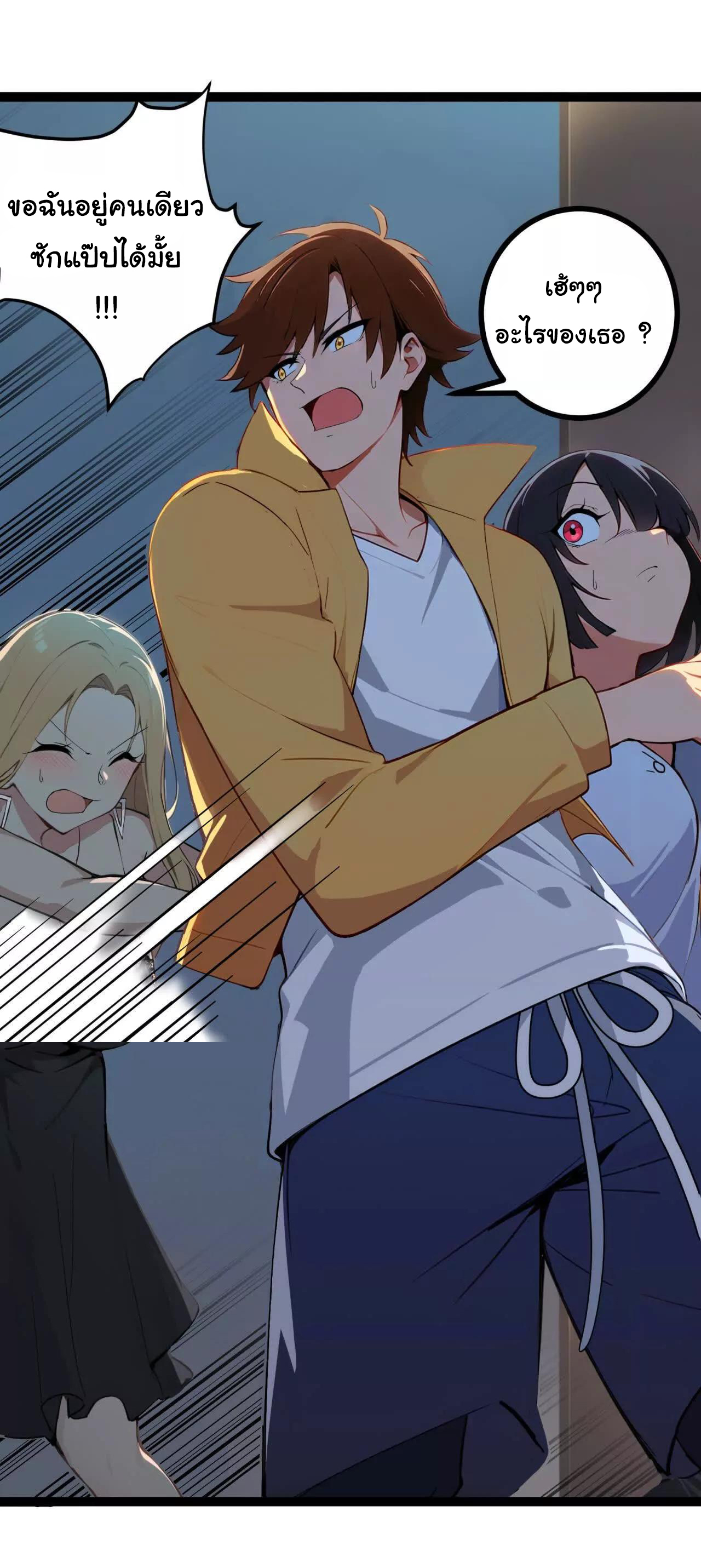 ฉันนี่แหละคือราชาฮวงจุ้ย ตอนที่ 4 หน้า 81