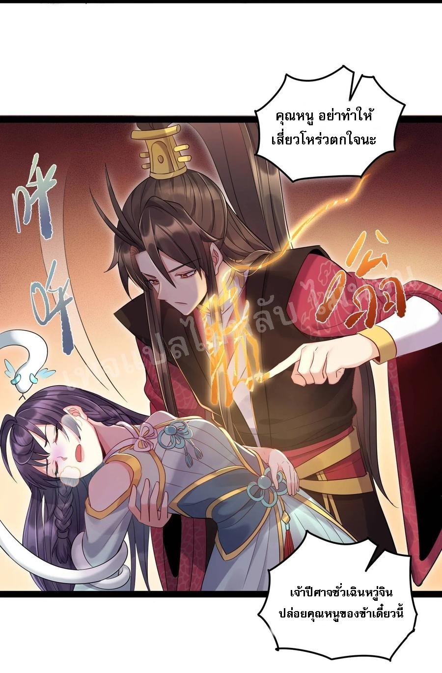 ดันเกิดใหม่เป็นสุดยอดวายร้ายหมายเลขหนึ่ง ตอนที่ 4 หน้า 36