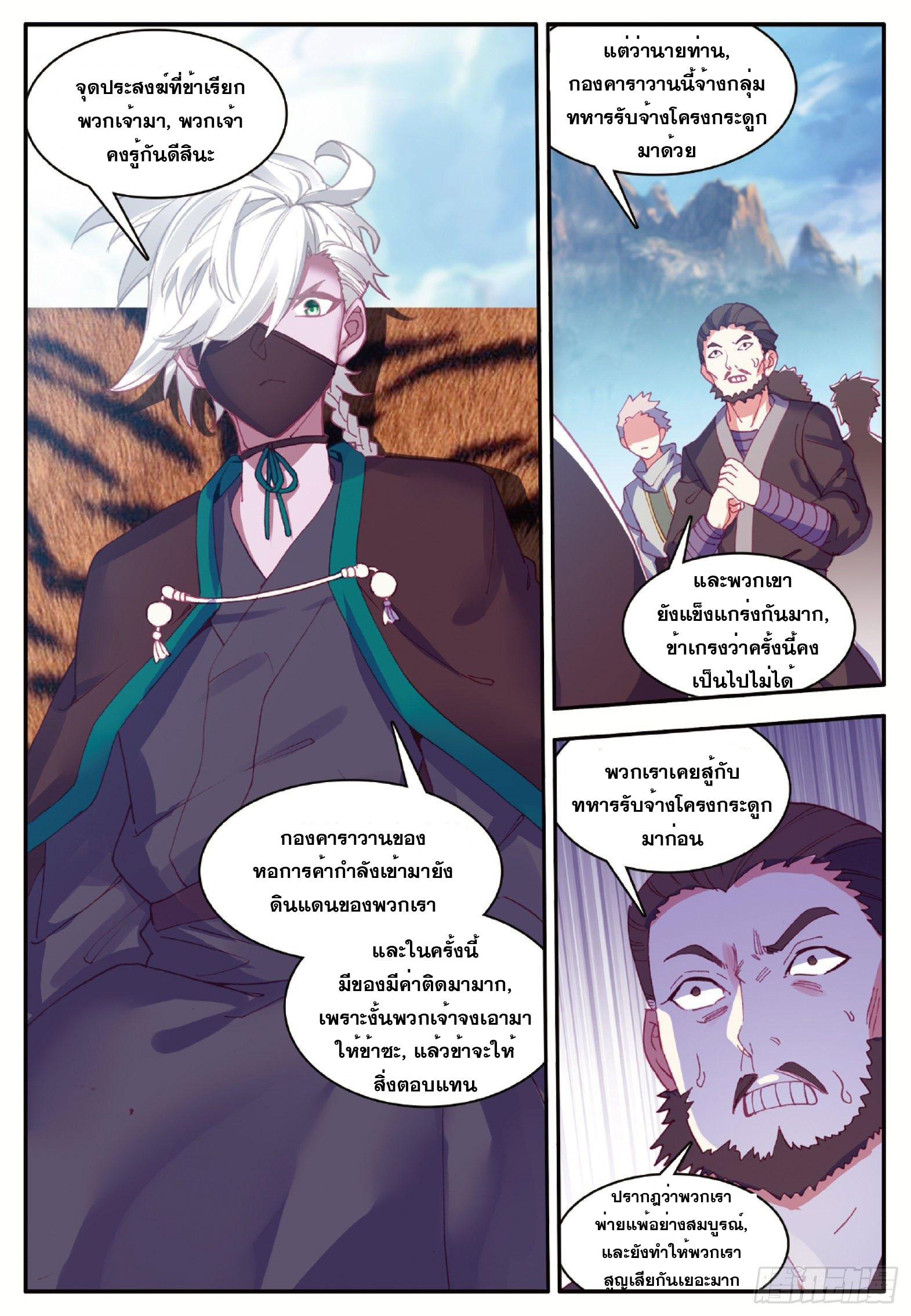 Shanlian de Sishen ยมทูตผู้เมตตา ตอนที่ 15 หน้า 5