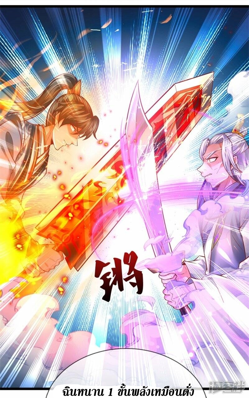 Sky Sword God ตอนที่ 81 หน้า 25