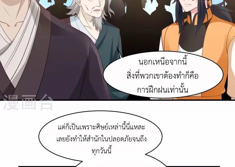Chaos Alchemist (วิบัติการณ์เทพเซียนโอสถ) ตอนที่ 159 หน้า 5