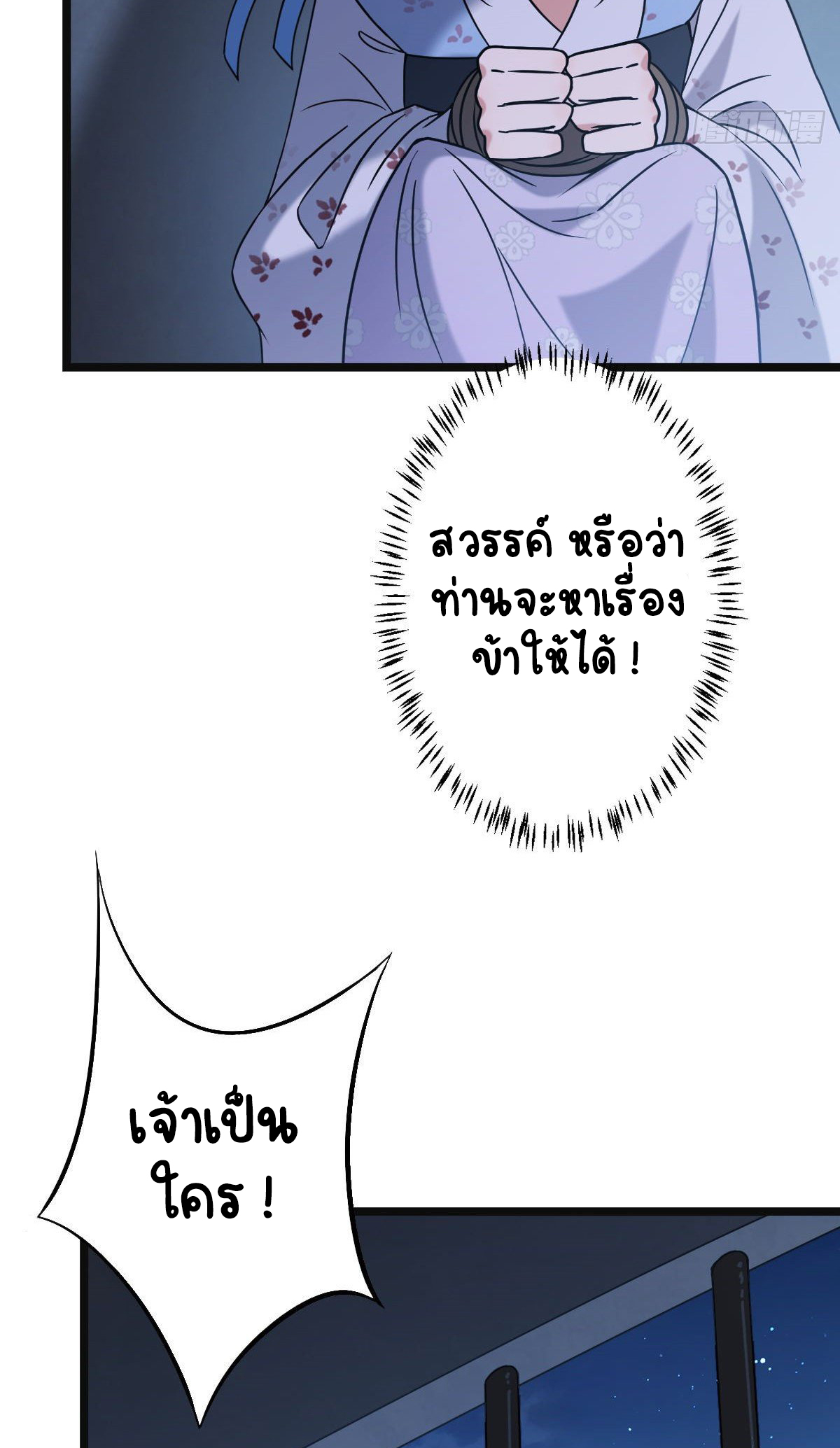 ปิ๊งรักทรราชจอมลวง ตอนที่ 52 หน้า 45