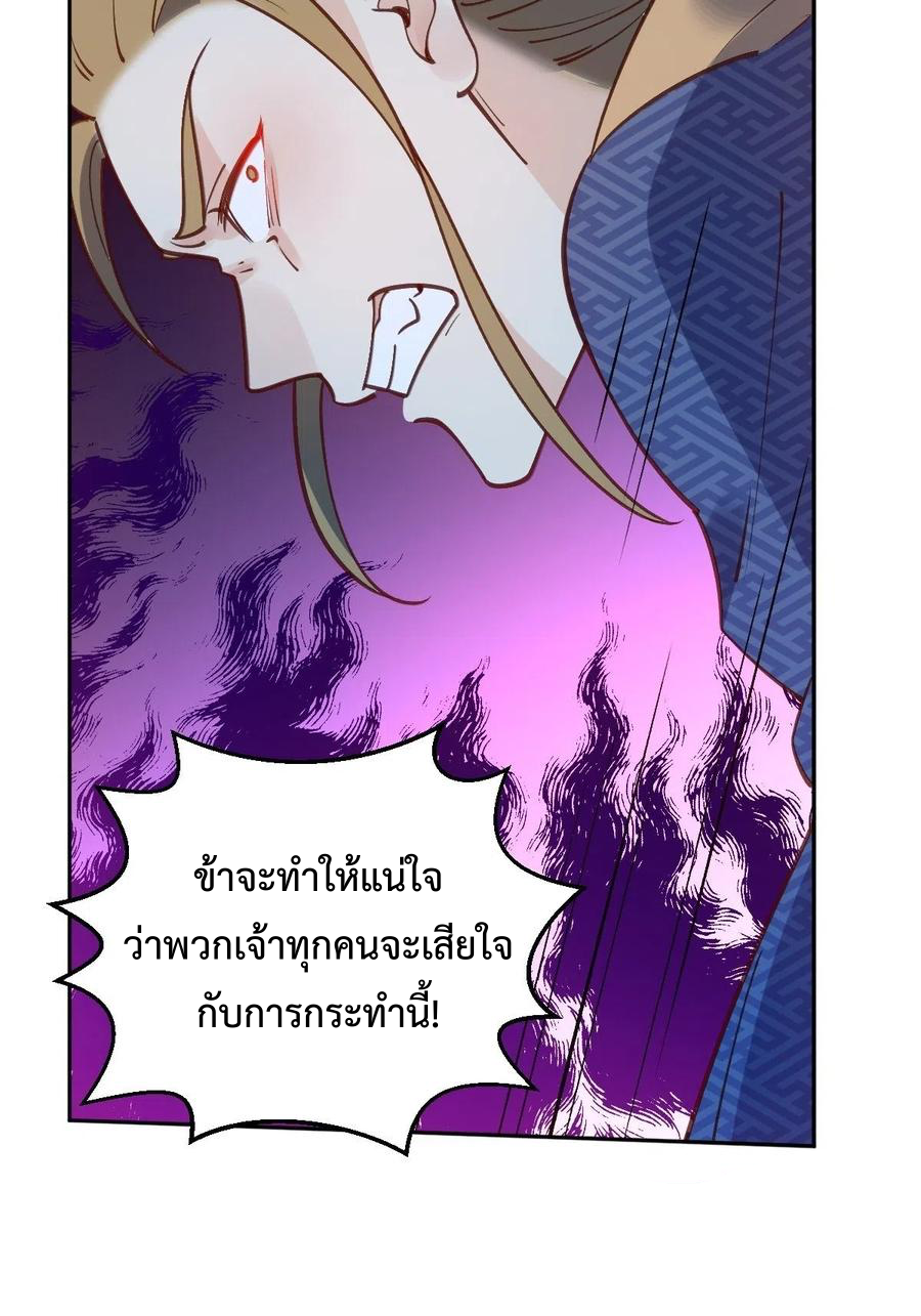 กลายเป็นว่าข้าคือจอมยุทธ์ผู้ยิ่งใหญ่ ตอนที่ 79 หน้า 30