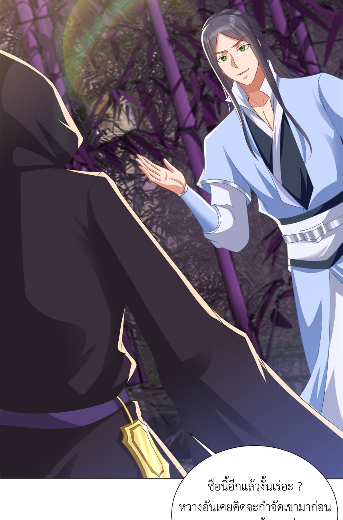 (ชนจีน) Dragon Master (จูหมิง นักรบเซียนมังกร) ตอนที่ 188 หน้า 4