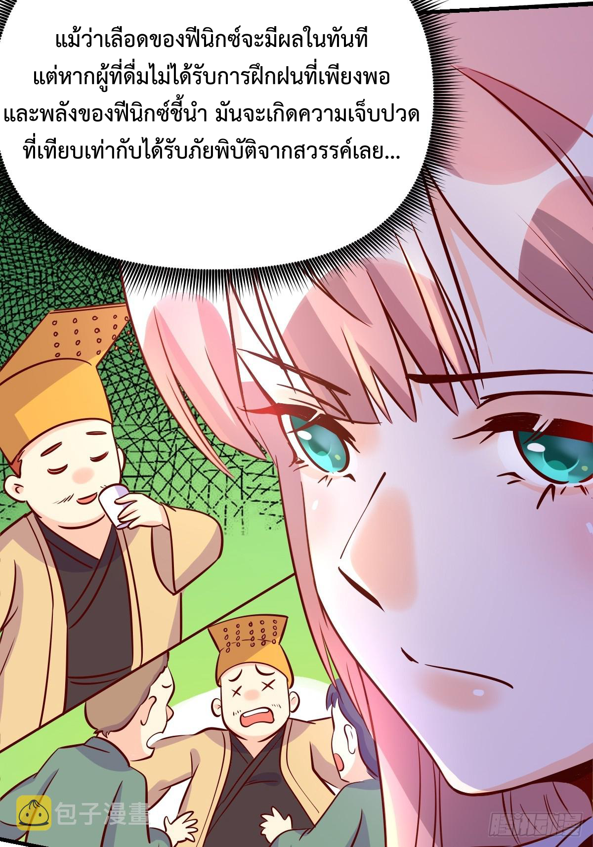 กลายเป็นว่าข้าคือจอมยุทธ์ผู้ยิ่งใหญ่ ตอนที่ 160 หน้า 40