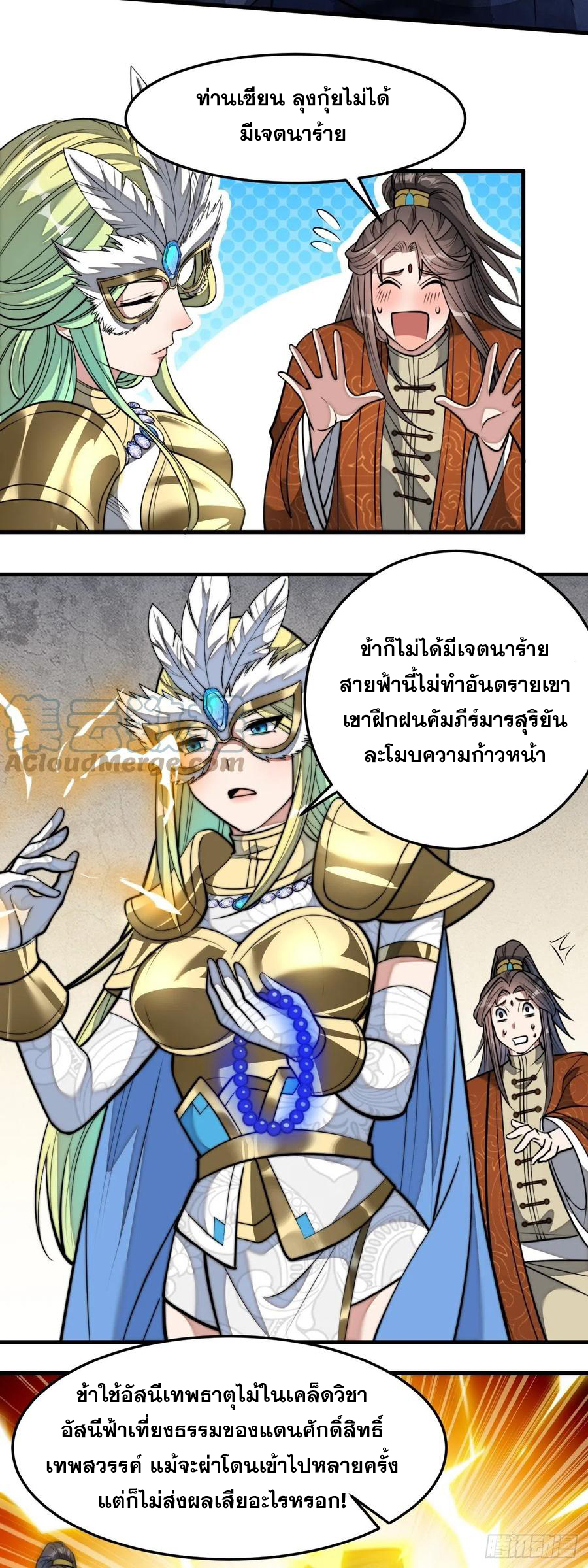 บุรุษที่มีโชค คงไม่ใช่ข้าแล้วแหละ ตอนที่ 33 หน้า 19
