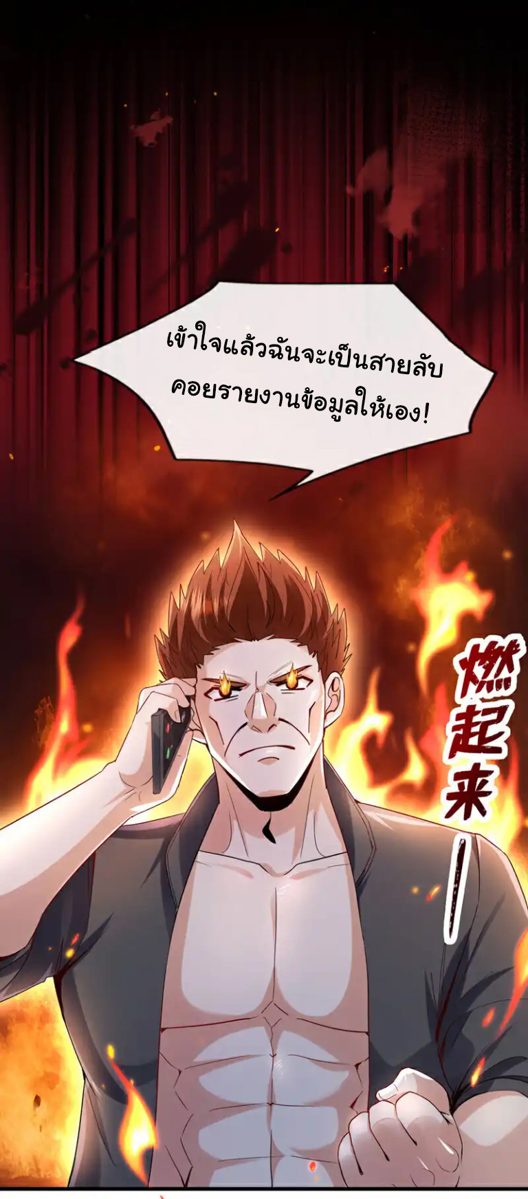Chu Chen, the trash son-in-law ตอนที่ 126 หน้า 18