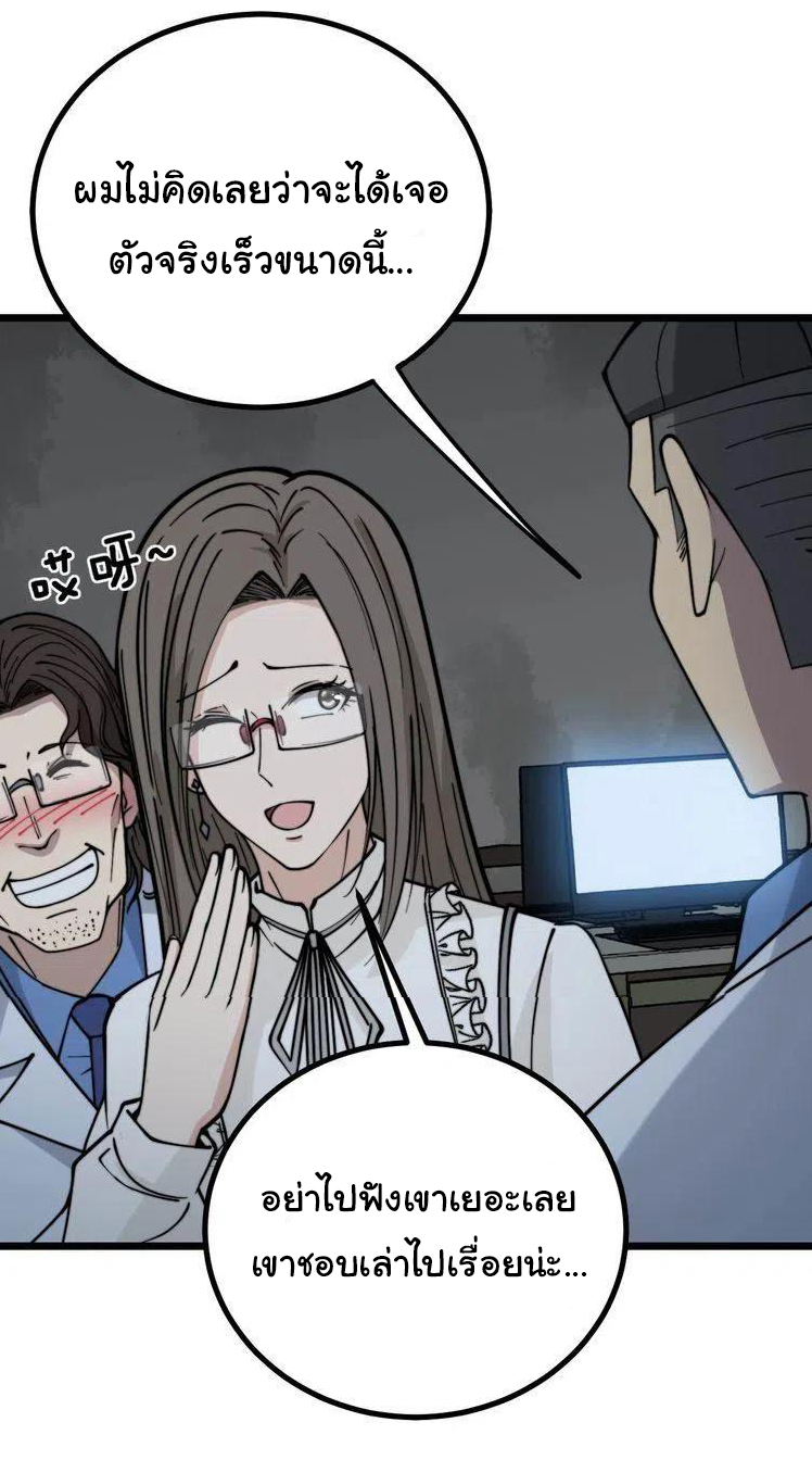 Bad Hand Witch Doctor สุดยอดพ่อมดหมอผี ตอนที่ 232 หน้า 18