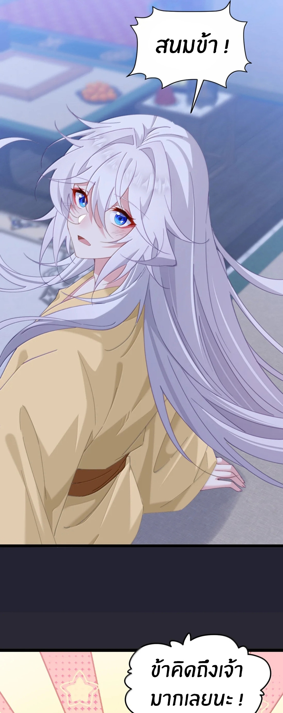 Crash into the body of the emperor's daughter ตอนที่ 72 หน้า 2