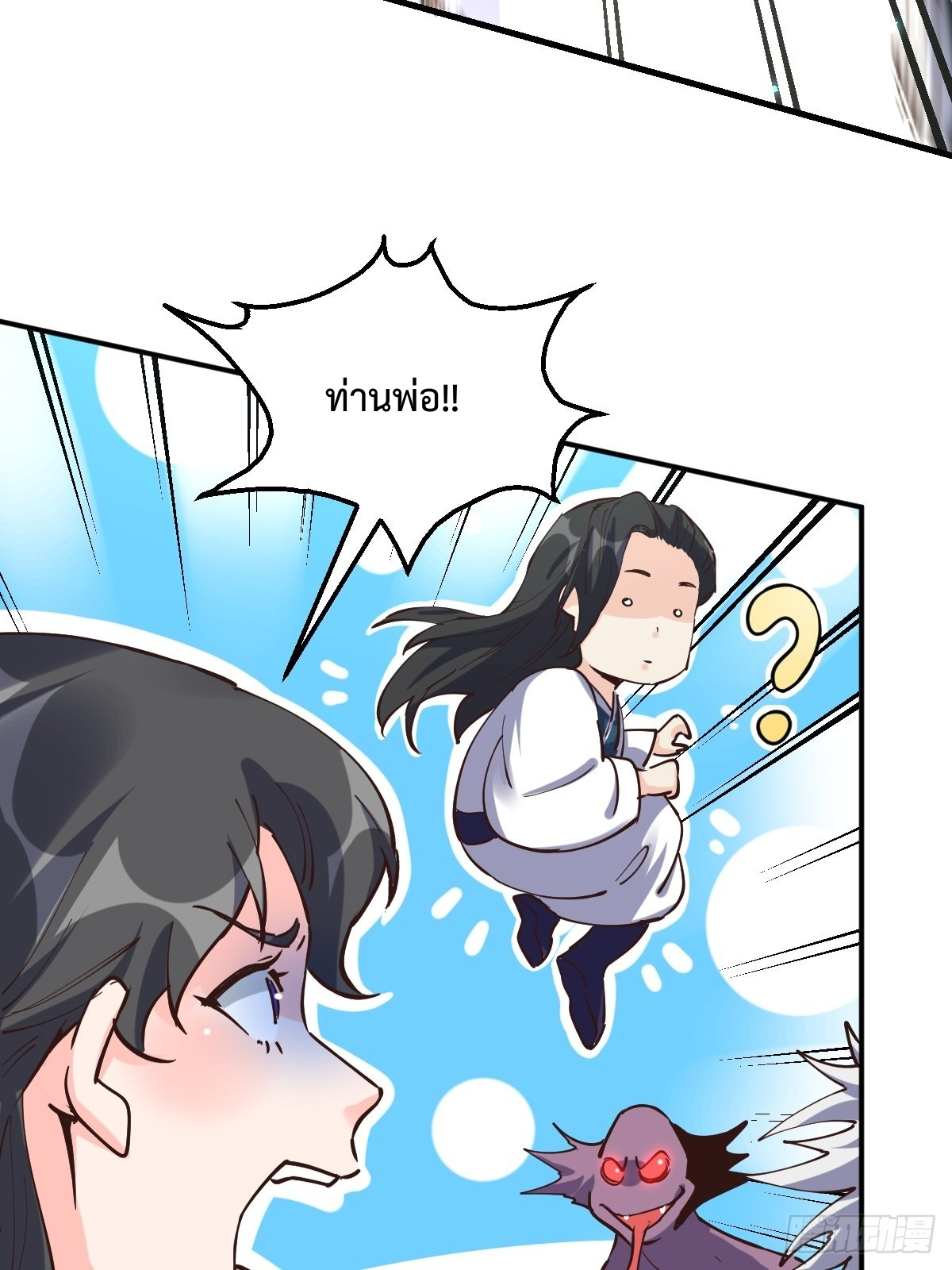 กลายเป็นว่าข้าคือจอมยุทธ์ผู้ยิ่งใหญ่ ตอนที่ 120 หน้า 50