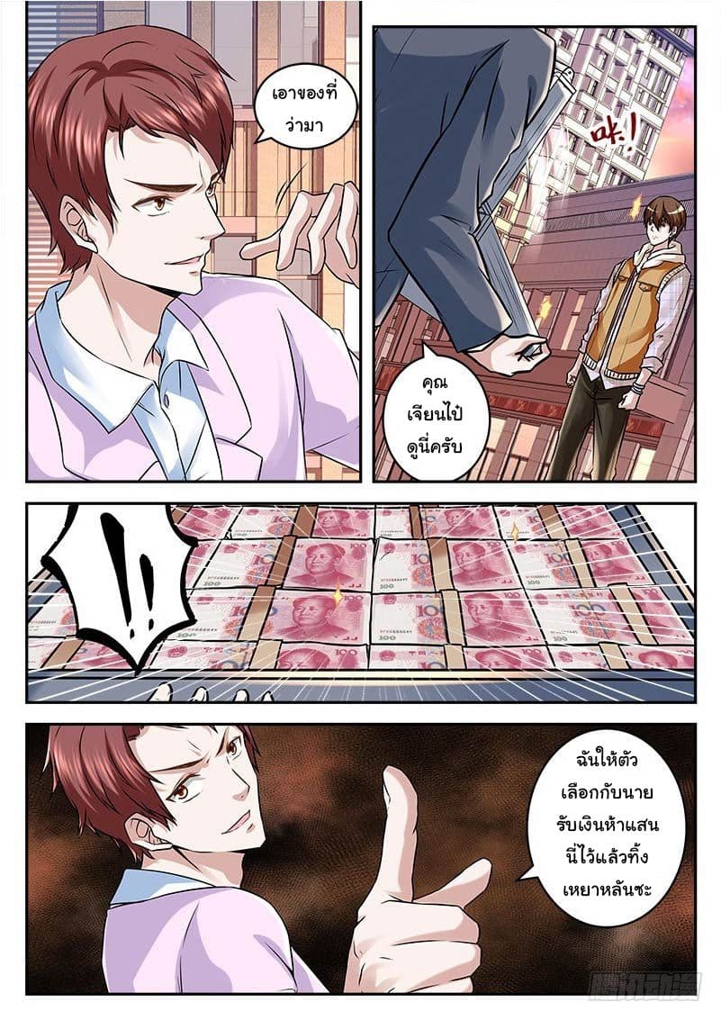 เจียงไป๋กับระบบนครหลวง ตอนที่ 16 หน้า 5