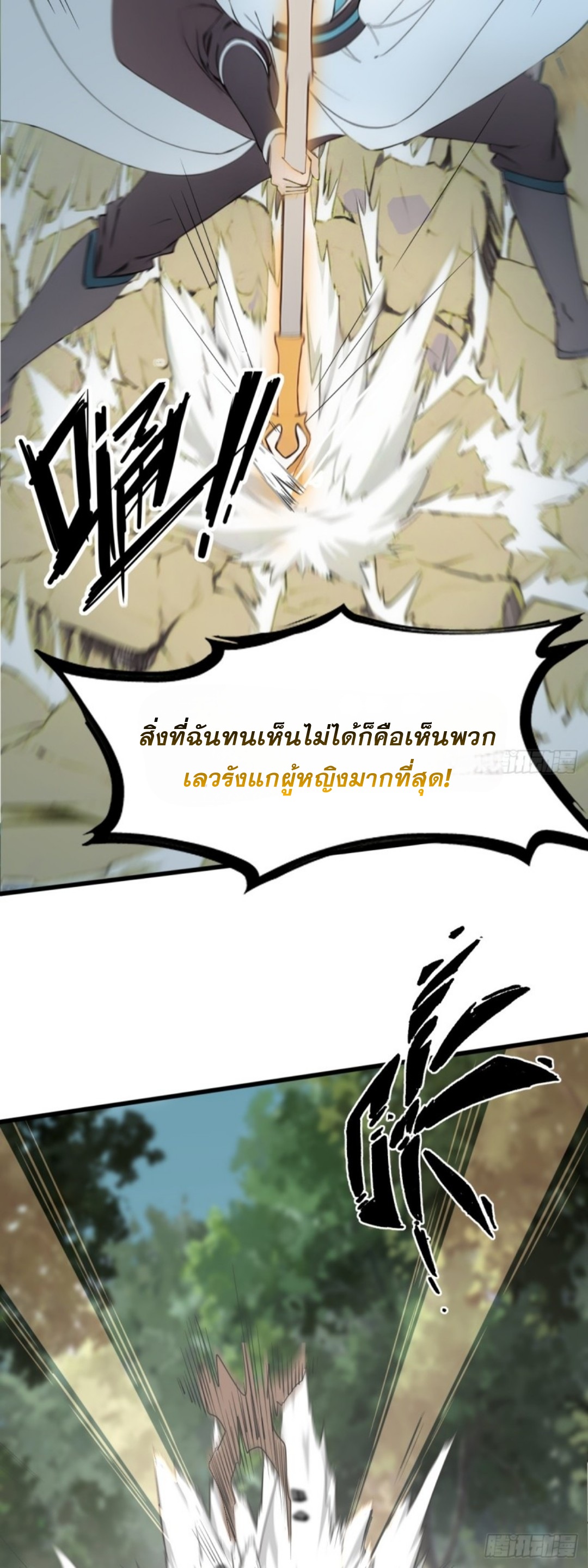 ข้าคือผู้แข็งแกร่งที่สุดในโลกอมตะ ตอนที่ 7 หน้า 76