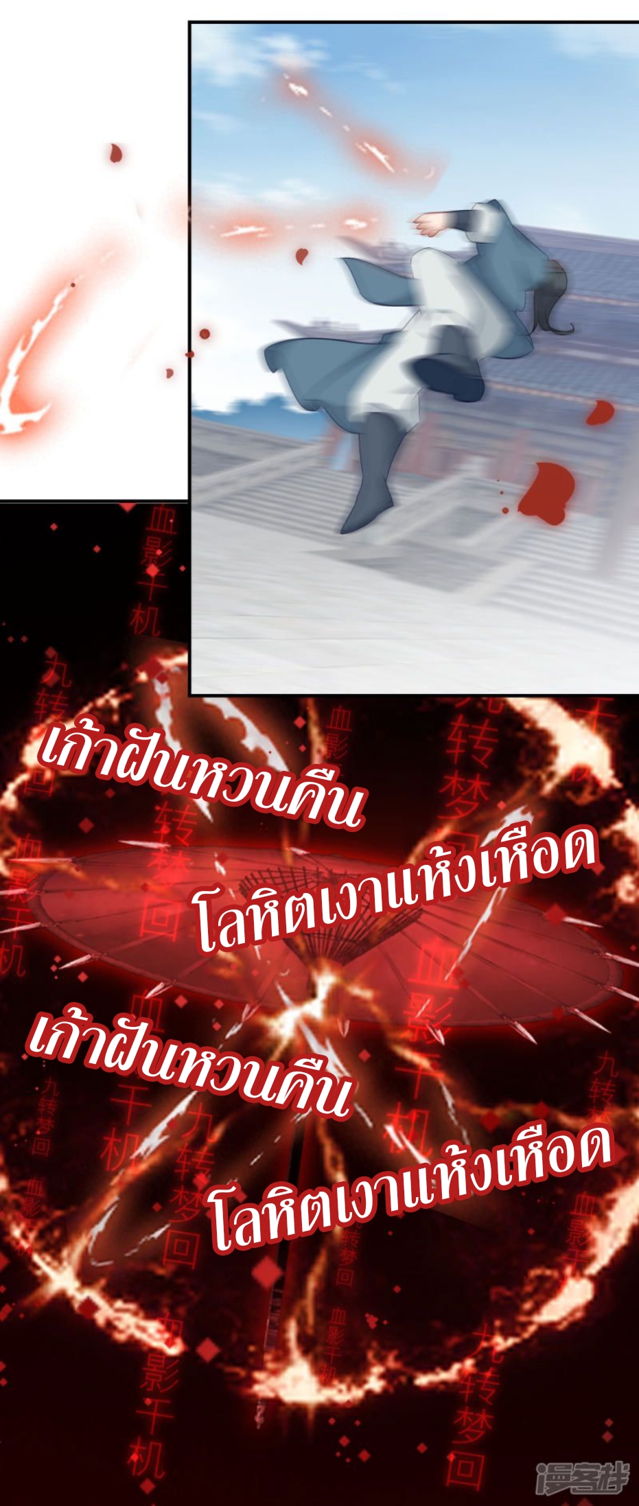 ชีวิตผกผัน การแก้แค้นของชายาพิษ ตอนที่ 2 หน้า 21