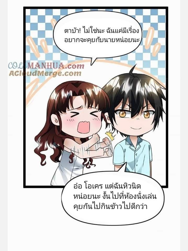 ฉันมีเซฟเฮาว์ในวันโลกาวินาศ ตอนที่ 102 หน้า 22