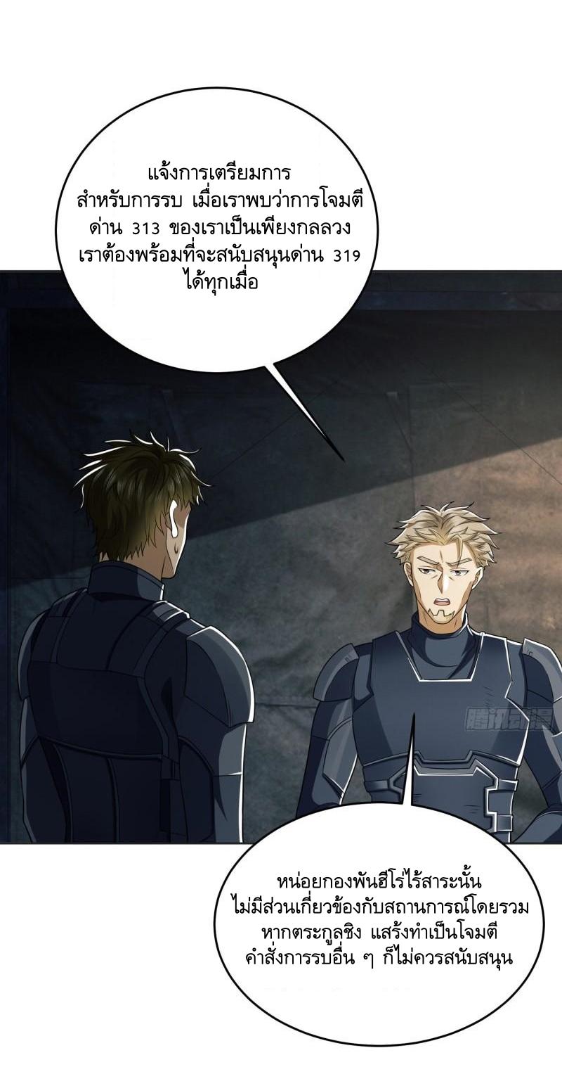 THE FIRST ORDER ตอนที่ 127 หน้า 46