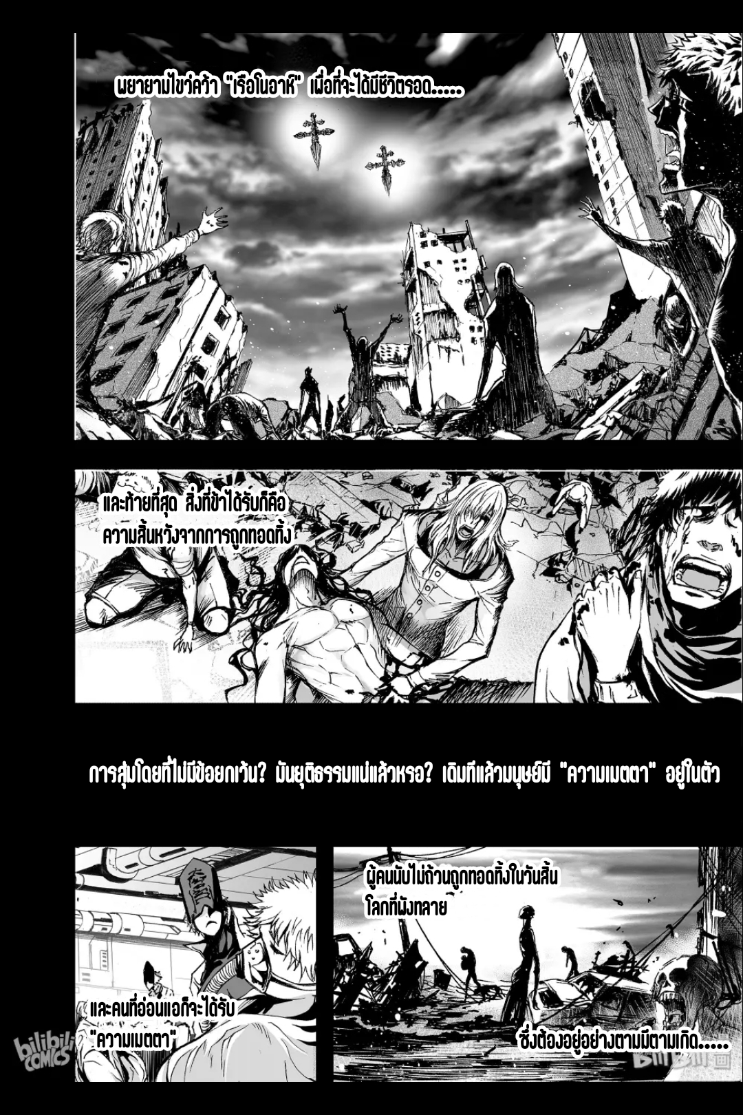 Bliss~ End Of Gods ตอนที่ 18 หน้า 9