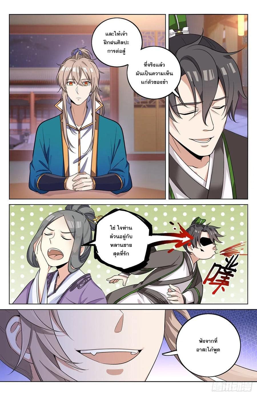 ผู้พิทักษ์รัตติกาล ตอนที่ 13 หน้า 5