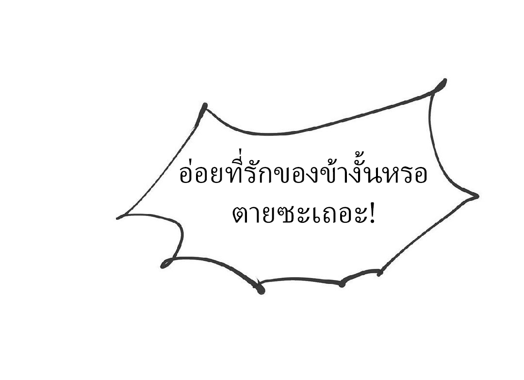 ฮาเร็มพระเอกเทพค้อนสายฟ้า ตอนที่ 27 หน้า 23