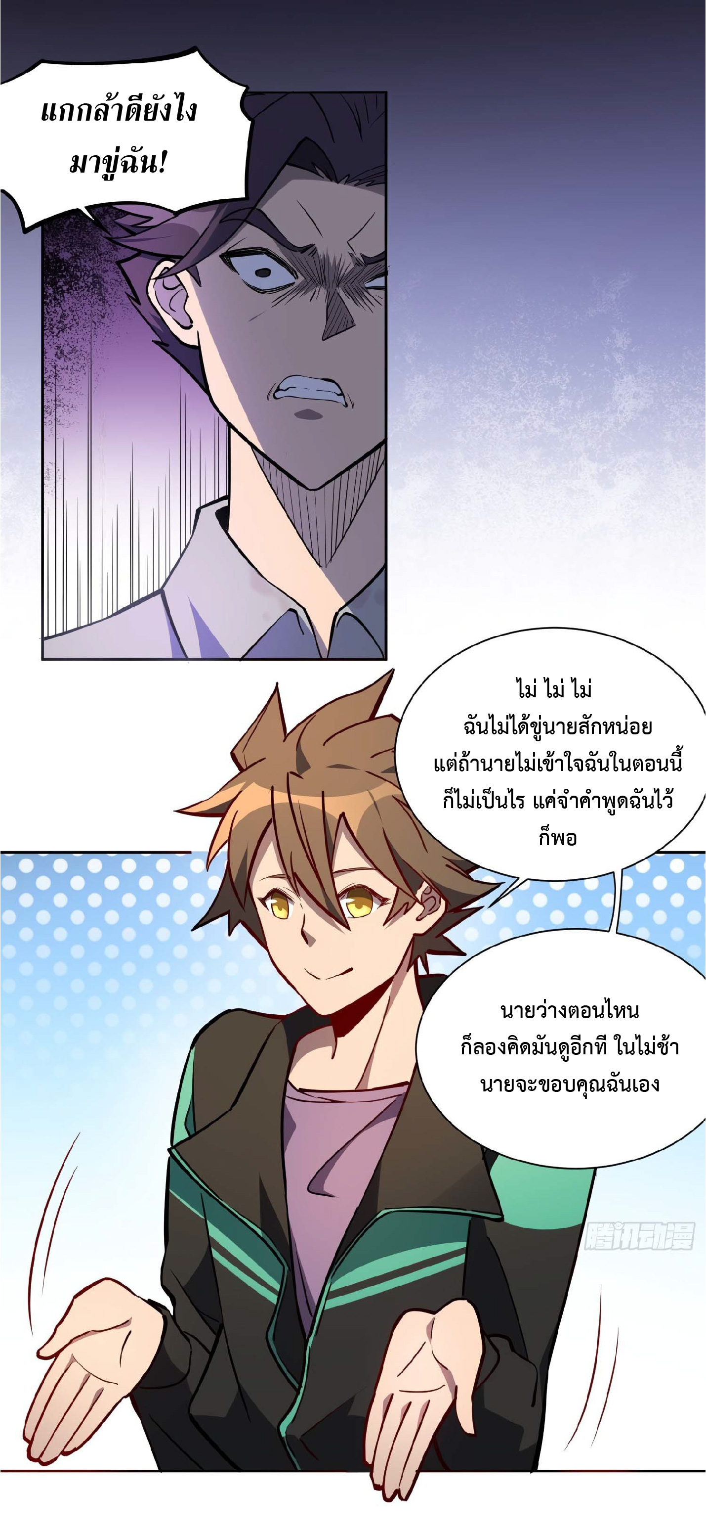 The People On Earth Are Too Ferocious ตอนที่ 36 หน้า 2