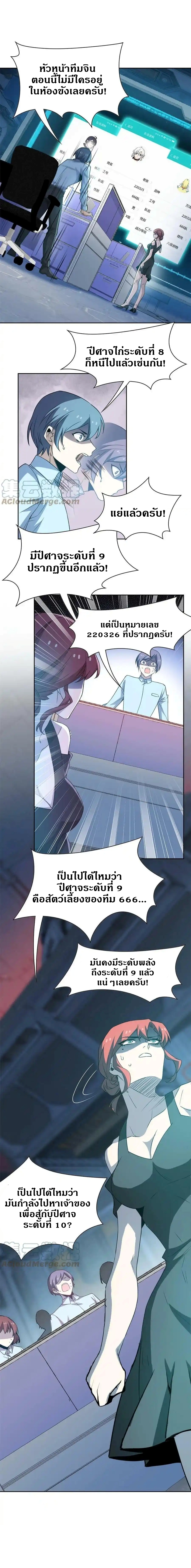 ชายผู้แข็งแกร่งที่ออกมาจากโรงพยาบาลจิตเวช ตอนที่ 102 หน้า 7