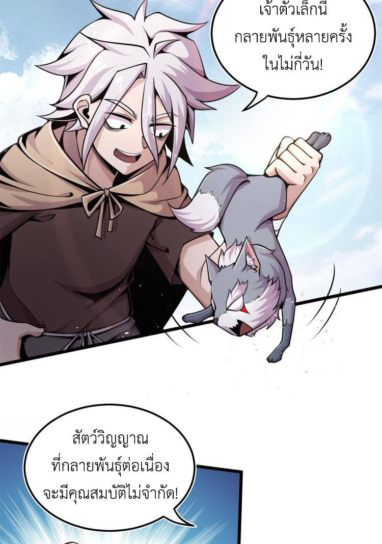 ยอดเซียนสัตว์วิญญาณ ตอนที่ 4 หน้า 48