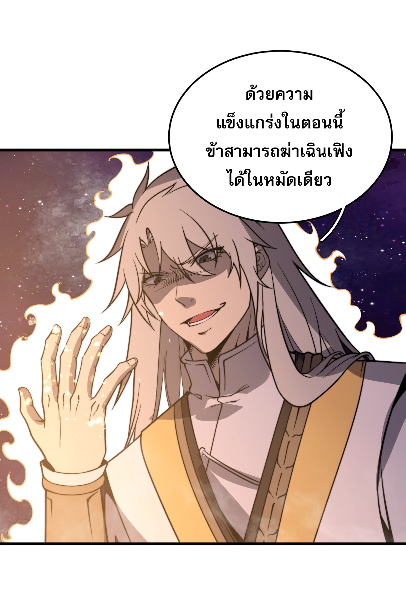 ระบบกลืนกินขั้นสุดยอด ตอนที่ 12 หน้า 42