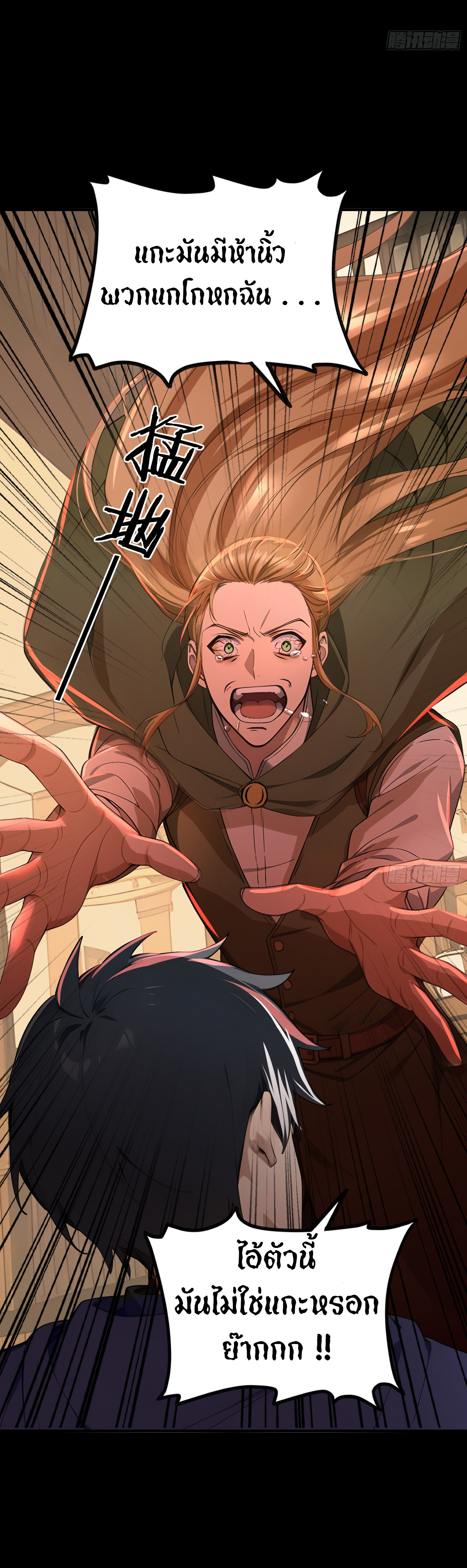 ภัยพิบัติวันหายนะ ตอนที่ 9 หน้า 5