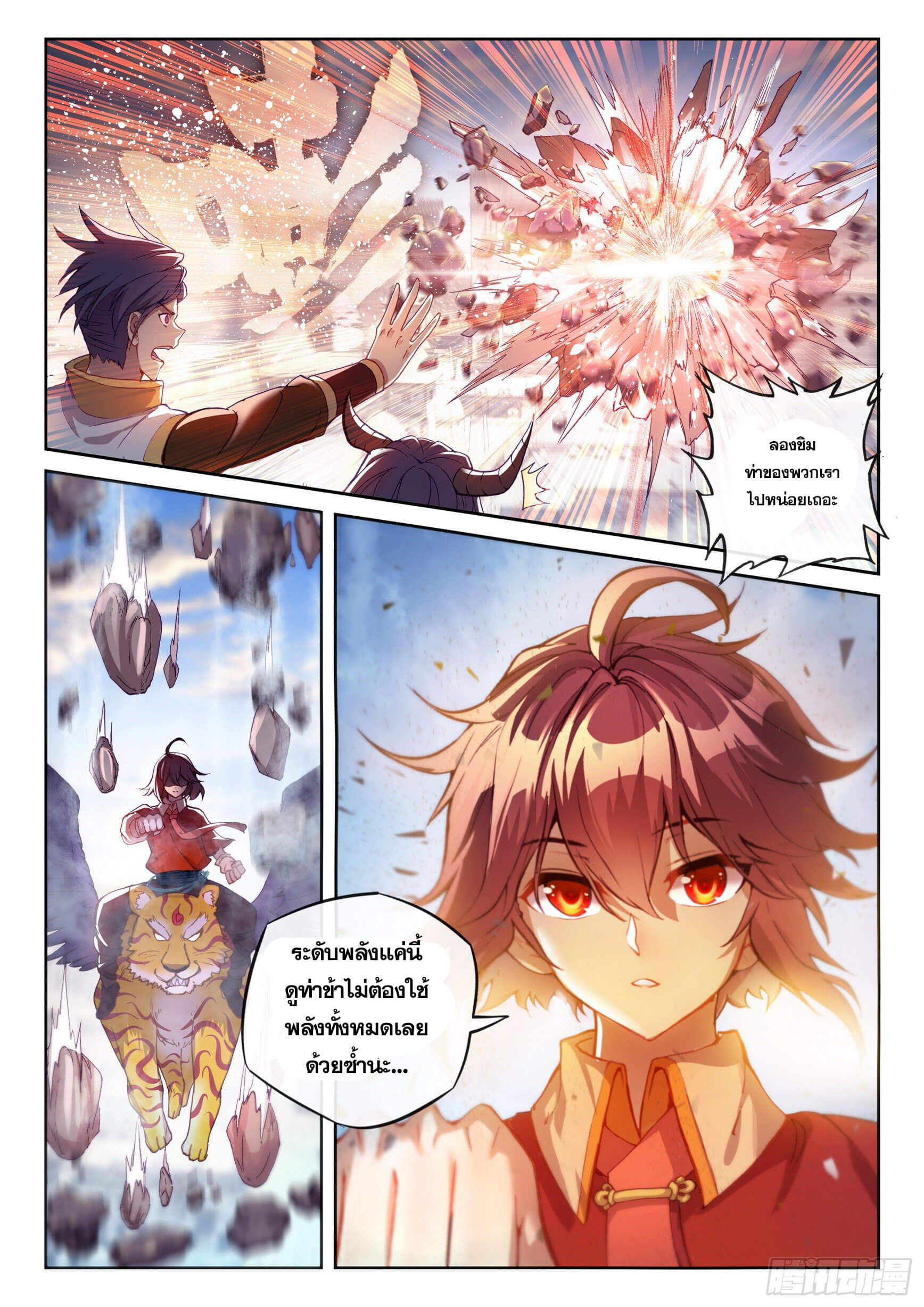 Wu Dong Qian Kun (ทันจีน) ตอนที่ 15 หน้า 8