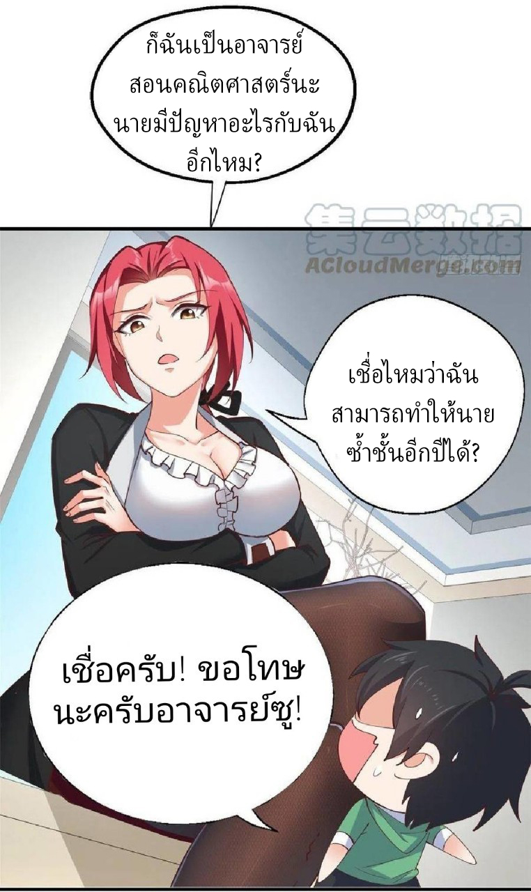 อยู่ดีดีผมก็เป็นลูกเขยราชามังกร ตอนที่ 46 หน้า 12