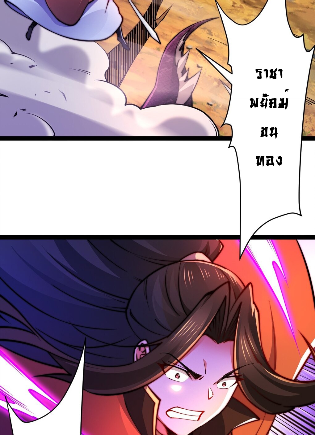 เทพกระบี่มรณะ (ชนจีน) ตอนที่ 94 หน้า 3