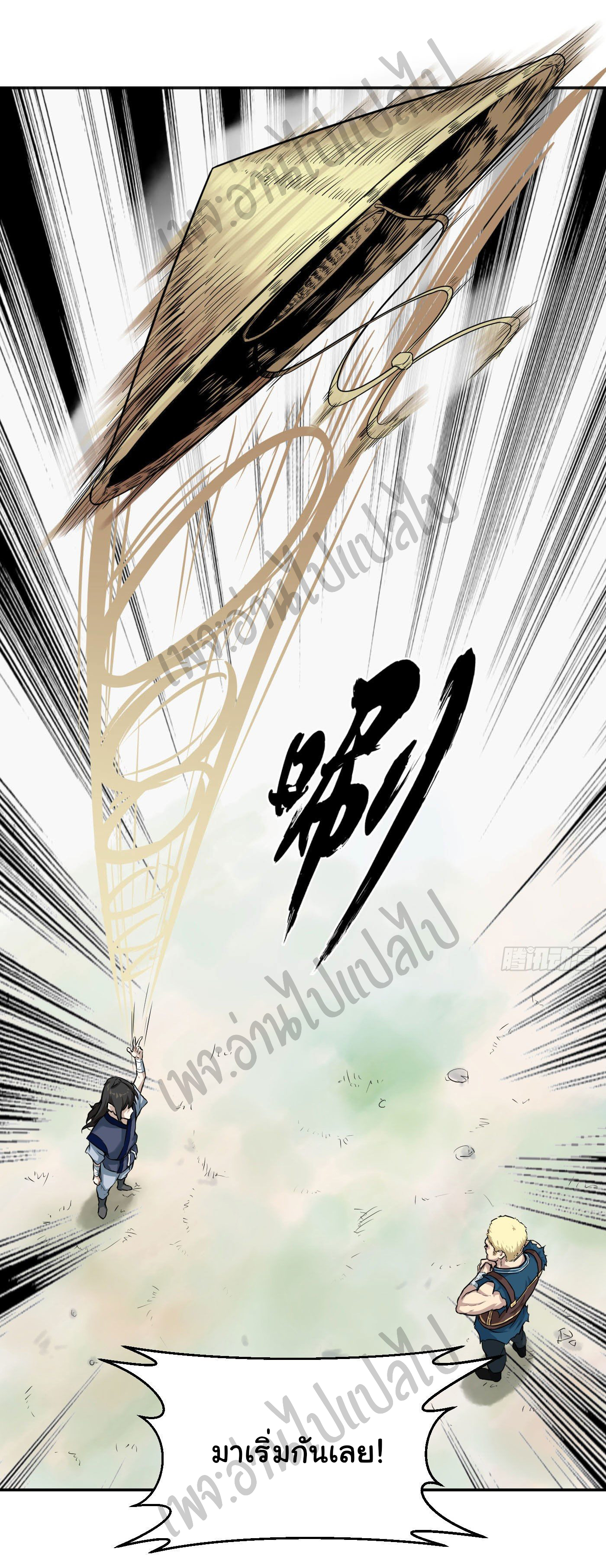 Valkyrie Supreme ตอนที่ 17 หน้า 14