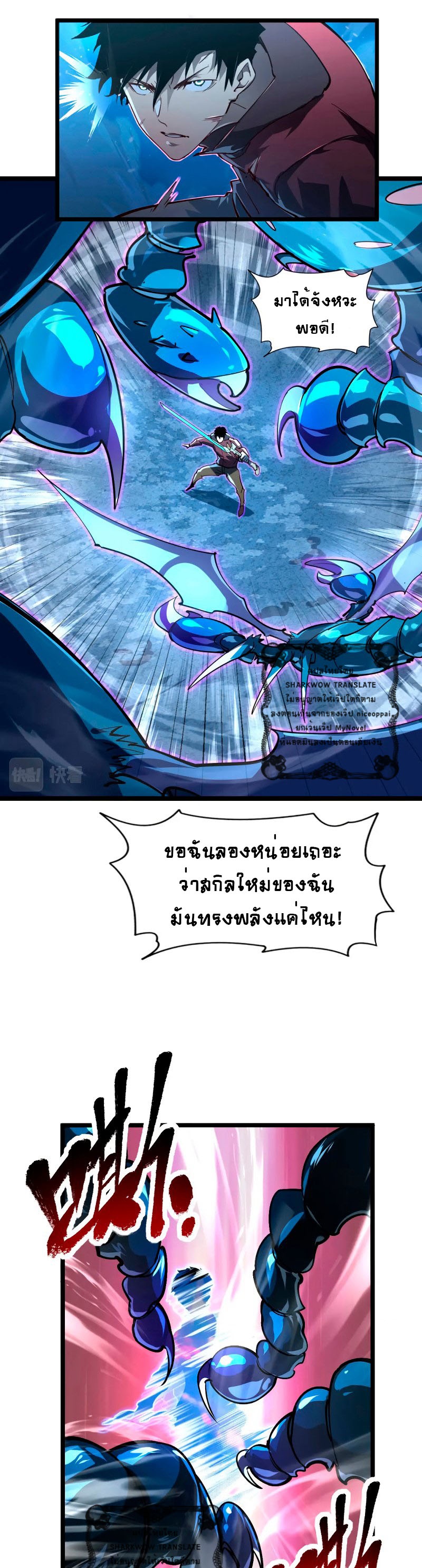 Rise From The Rubble |  เศษซากวันสิ้นโลก ตอนที่ 106 หน้า 9