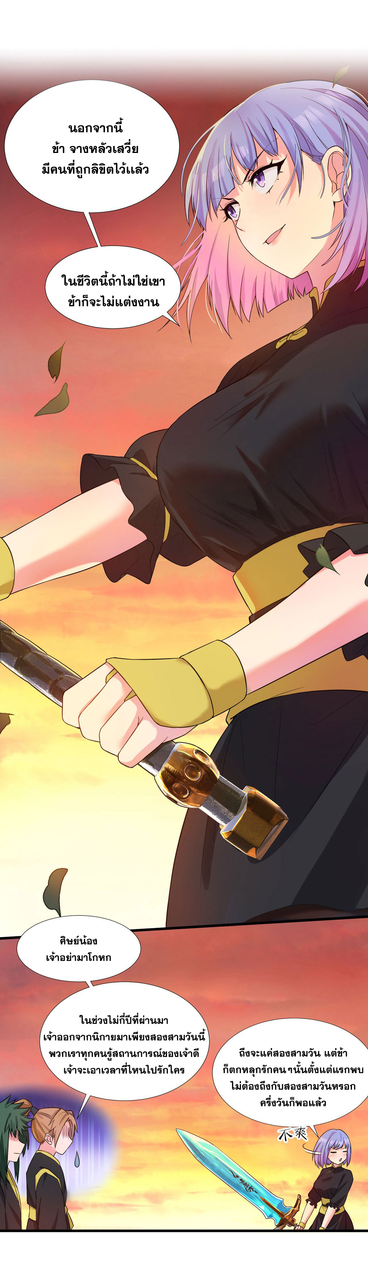 ข้าเพียงต้องการฝึกฝนศิษย์น้องหญิงก็เท่านั้น ตอนที่ 24 หน้า 8