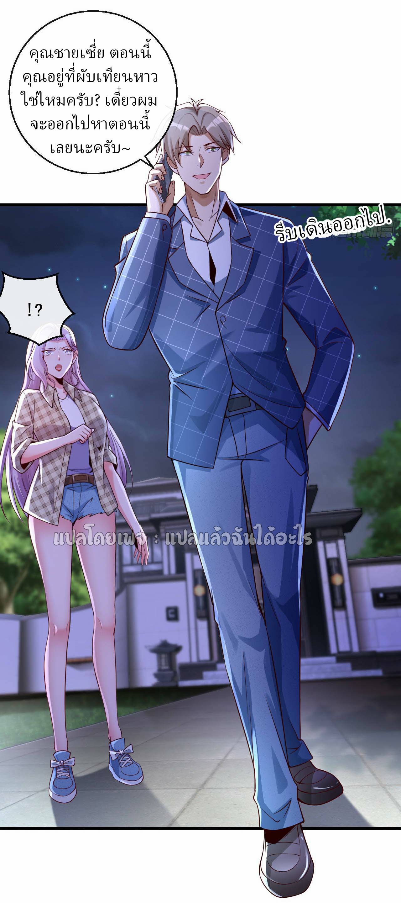 สุดยอดลูกเขยฟ้าประทาน ตอนที่ 20 หน้า 36