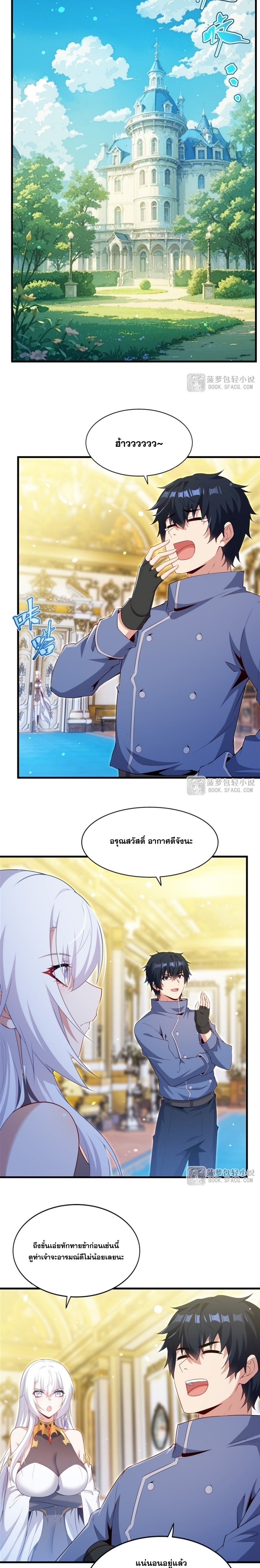 Shut Up, Evil Dragon! หุบปากซะยัยมังกรร้ายข้าไม่อยากมีลูกกับเจ้าอีกแล้ว ตอนที่ 73 หน้า 7
