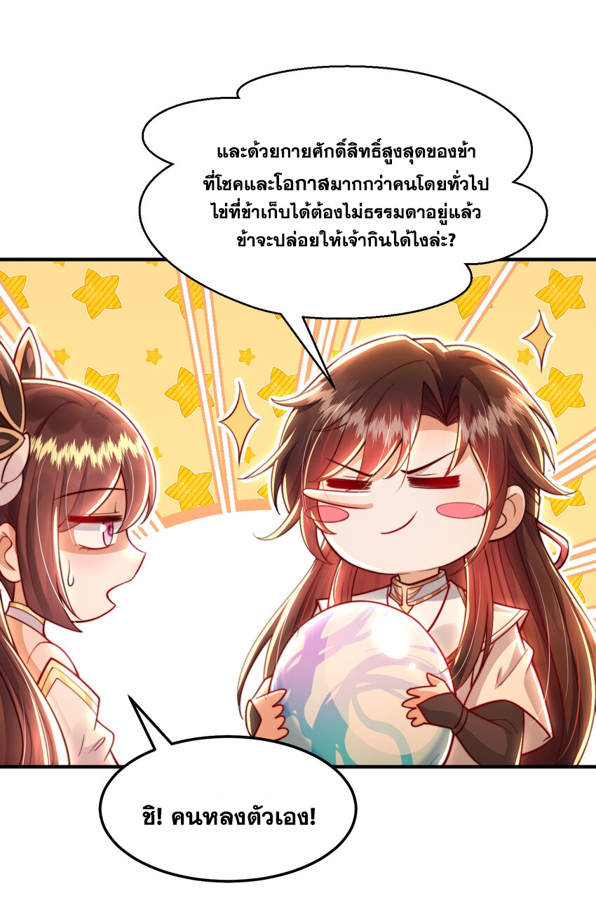 พิชิตใจท่านอาจารย์หญิงผู้งดงาม (ทันจีน) ตอนที่ 36 หน้า 13