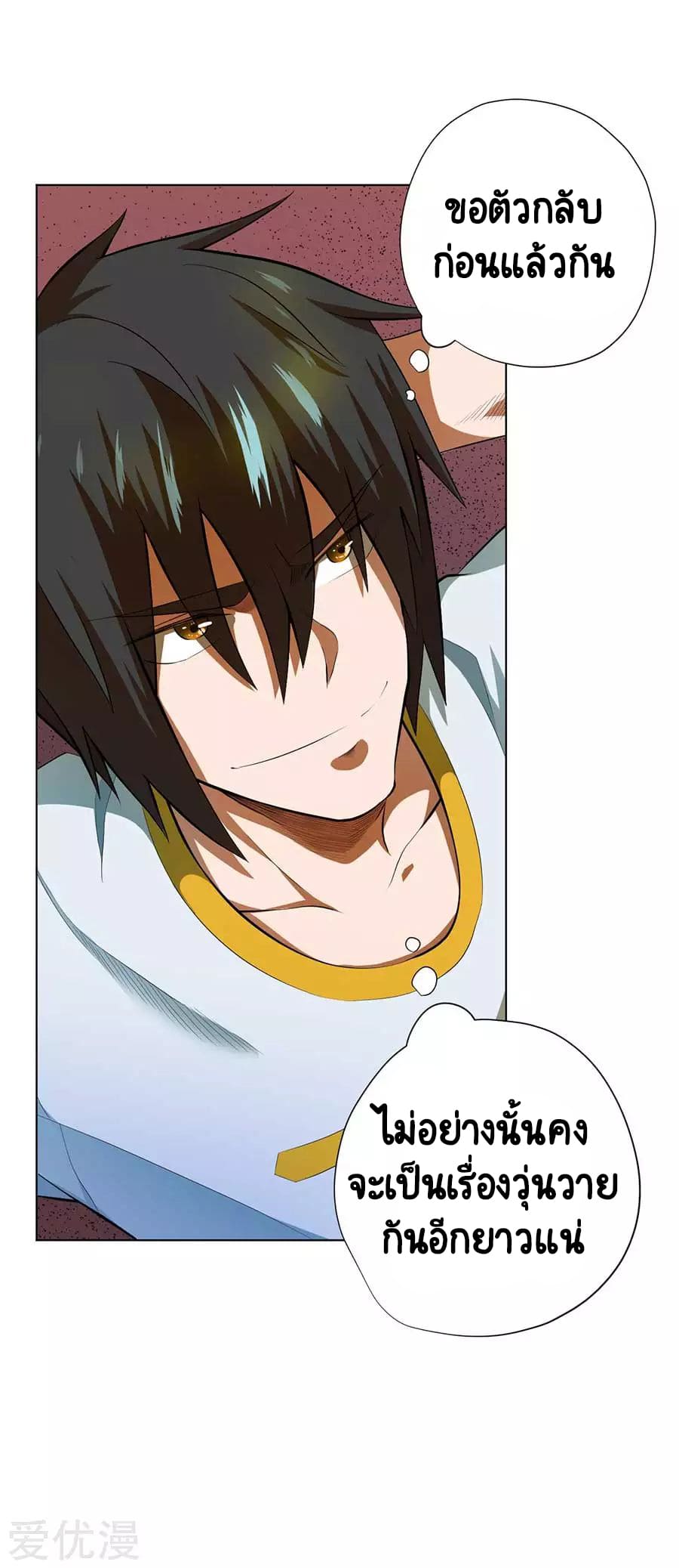 Inverse God Doctor ตอนที่ 54 หน้า 14