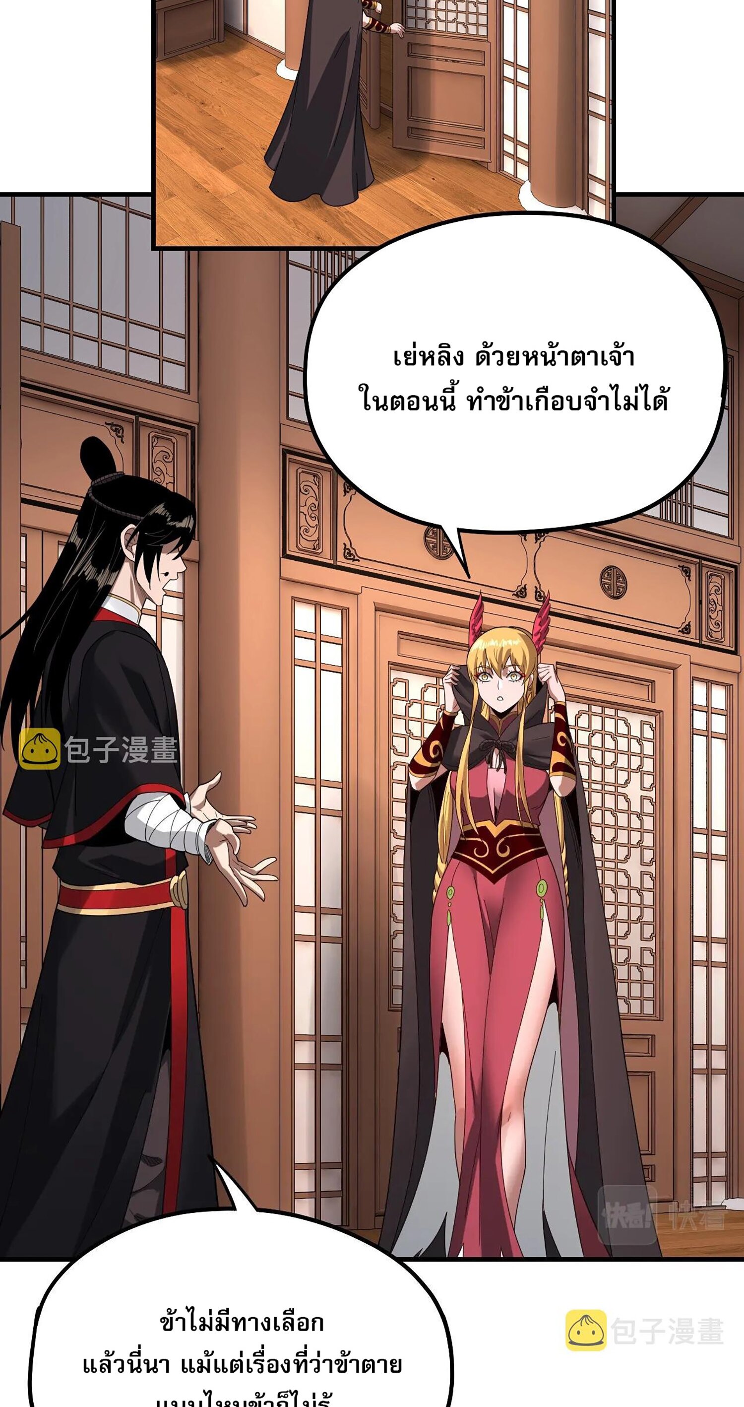 ข้าคือจอมวายร้ายผู้ยิ่งใหญ่ (ชนจีนก่อนใคร) ตอนที่ 54 หน้า 30