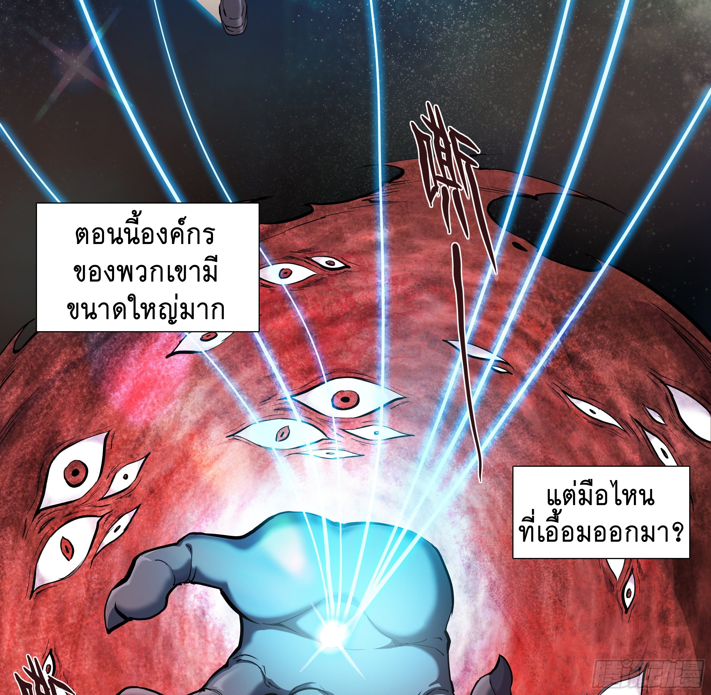 Apocalypse Forecast ตอนที่ 50 หน้า 6