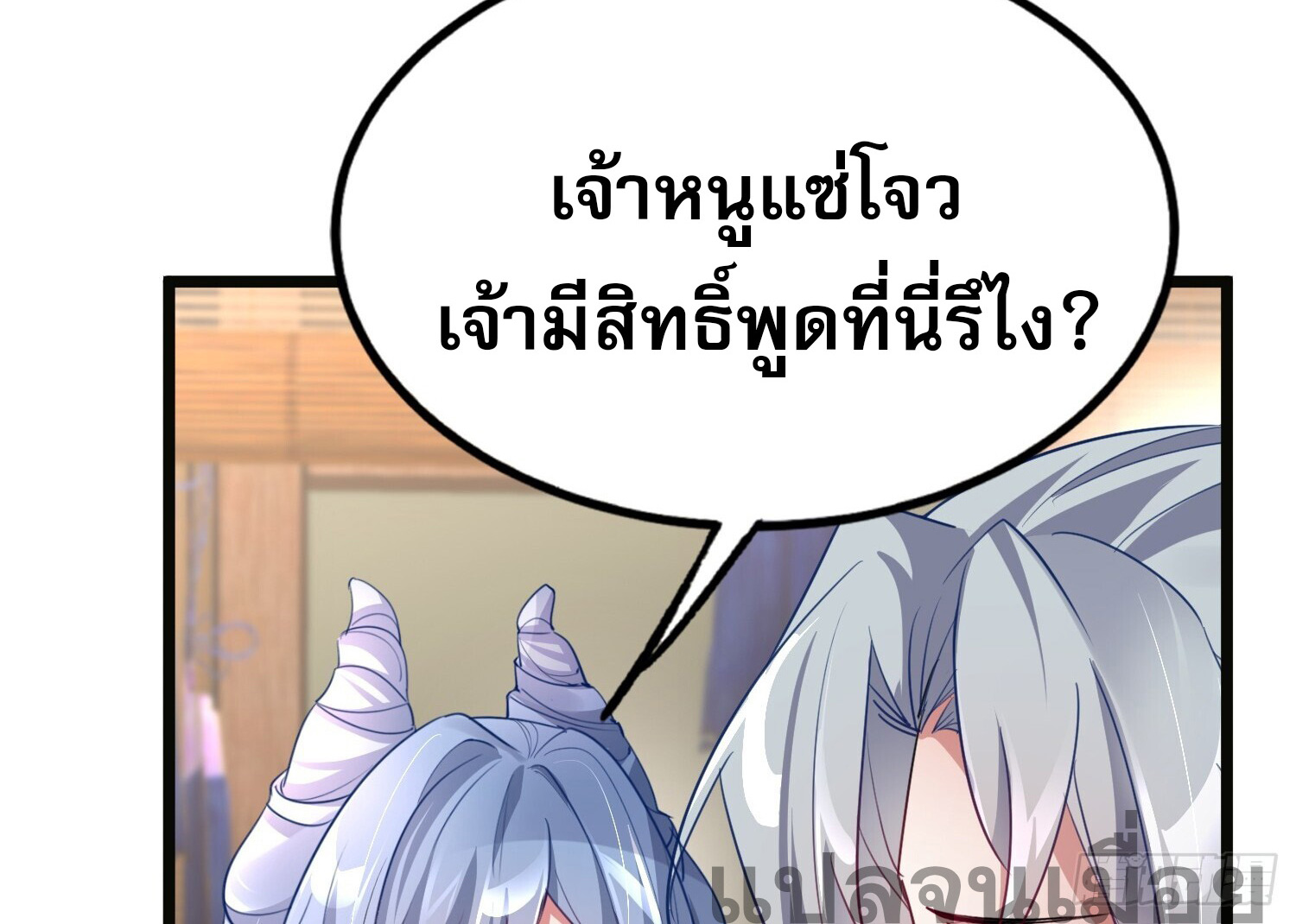 จบกัน ข้าดันไปทำสัญญากับเทพสังหารสุดสวยเข้าซะแล้ว ตอนที่ 4 หน้า 36